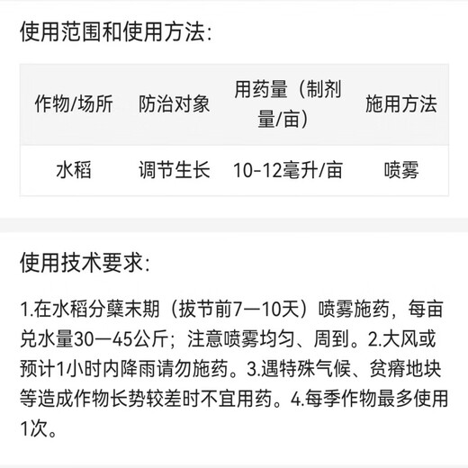 Bisel 15% Prohexadione Calcium Uniconazole Wheat Rice Peanut Dwarf Plant Resistance Lodging Control Vigorous Growth Regulation 500g 2 Bottles