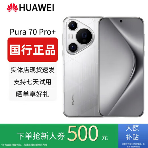 Huawei (HUAWEI) Pura70 Pro+ Flagship 5G Mobile Phone Super Concentrated Macro Telephoto Dual Satellite Full Netcom Subsidy 500 Light Woven Silver 16GB+512GB Free Shipping Insurance | Consult Customer Service for Details