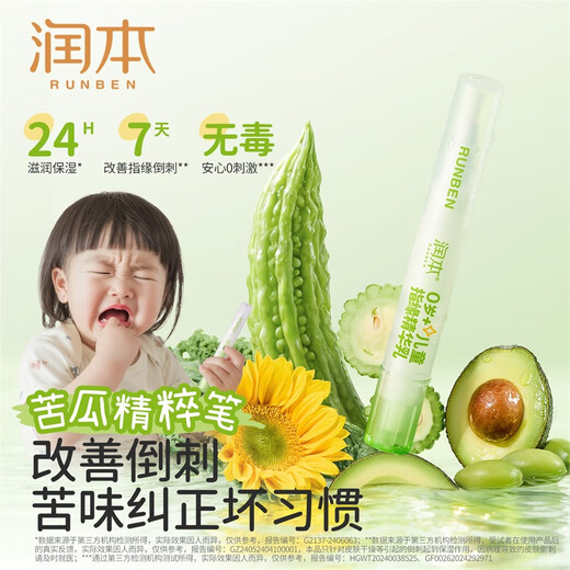 Moisten children's finger edge cream 4g finger edge oil non-bitter nail water children's hand cream essence milk barb repair oil nail edge oil