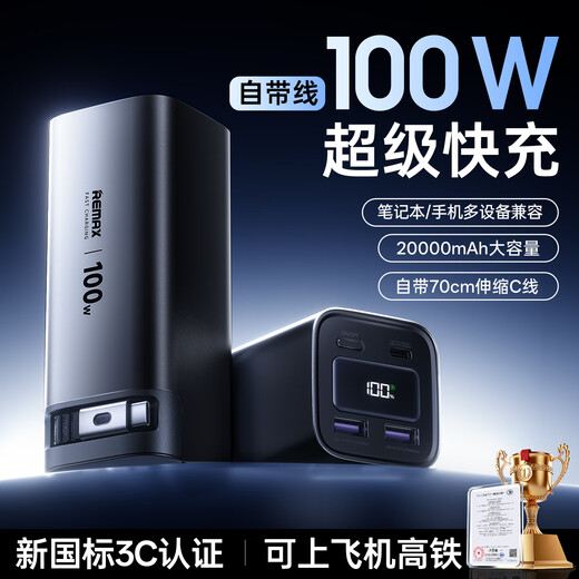 Remax 3C safety certified 20000 mAh power bank 100W high power fast charge comes with retractable cord compact mobile power supply suitable for mobile phones and notebooks and can be used on airplanes