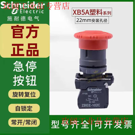 Schneider emergency stop button XB5AS542C emergency stop rotating reset mushroom head switch ZBEE102C XB5AS542C (1 normally closed rotating reset)