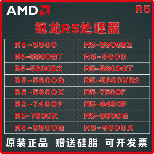 AMD锐龙R5R7R9系列处理器5500GT 5600GT 7400F 7500F 7600X 8500G 8600G 9600X全新 店保3年 R5 5600全新散片质保三年