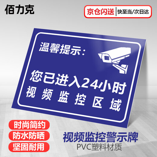 BELIK You have entered the 24-hour video surveillance area. The 22x30cm PVC board warm reminder sign contains surveillance warning signs and safety warning signs. JSBS26