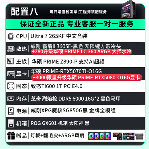 ASUS ROG family bucket 601 Sun God U7 265K/5070ti graphics card/5080 graphics card/5090 graphics card Republic of Gamers console game desktop computer assembly computer U7 265KF boxed + RTX5070TI best-selling eight