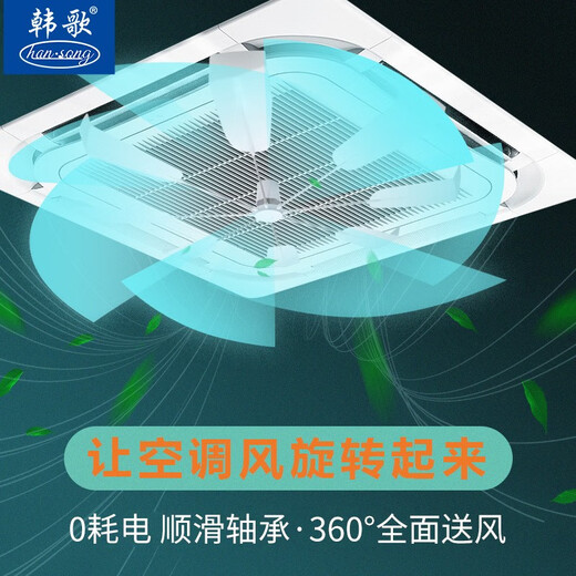 何佳功中央空调天花板嵌入型空调防直吹风扇无噪音旋转扇叶吸顶机挡风板 热买款【白色扇叶】S9导风扇360