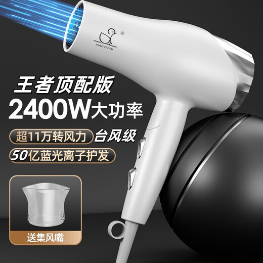Xiaoya (XIAOYA) 2400W high-power hair salon hair dryer negative ion blue light hair care folding hair dryer powerful high-speed large hair dryer King top version Honor White + 2400W + free air nozzle + foldable 4.5 billion blue light ion hair care typhoon-level wind movement