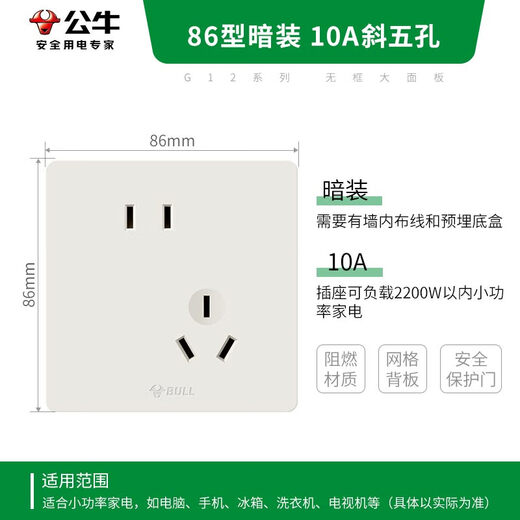 公牛（BULL）开关插座 G12肤感哑光奶油风 10A斜五孔插座  G12Z223AS奶绒咖