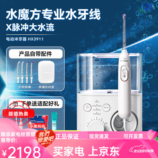 Philips (PHILIPS) high-end water magic cube tooth rinser HX3911HX3711 household cleaning water dental flosser portable HX3911 + 1 electric toothbrush + dental floss + mouthwash