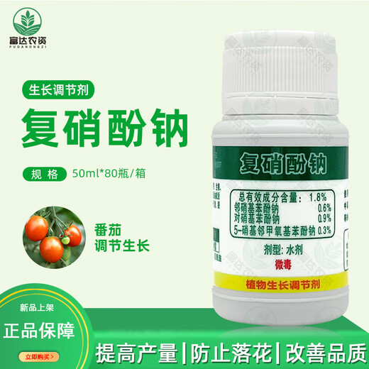 Aidoshou imported from Japan Aidosho 1.8% sodium nitrophenolate promotes rooting and germination and removes vital flower and fruit color conditioner Aidosho 50ml