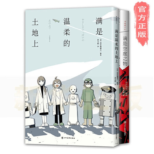 [新华正版]满是空虚与温柔（阿伏伽德六残酷漫画集，共2册）SN9277