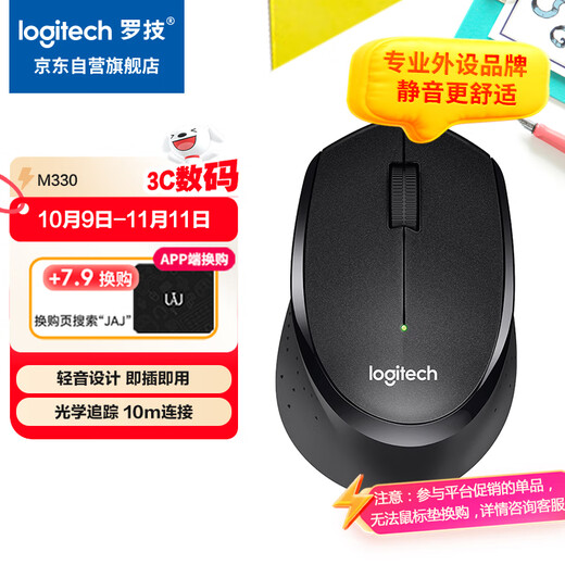 罗技（Logitech）M330 静音鼠标 无线鼠标 办公鼠标 右手鼠标 带无线微型接收器 黑色
