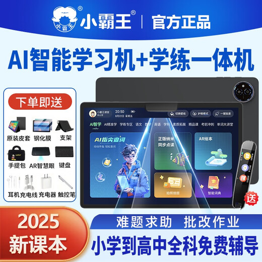 Xiaobawang 2025 new eye-protecting learning machine 12G running + 512G primary school junior high school and high school student textbook synchronization learning and practicing all-in-one smart tablet English reading tutoring machine 2025 new eye-protecting large screen 11-inch general learning 128G+ free learning gift package