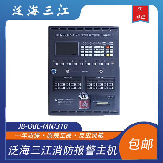 Host JB-QBL-MN/310 fire alarm controller fire alarm host 100 points