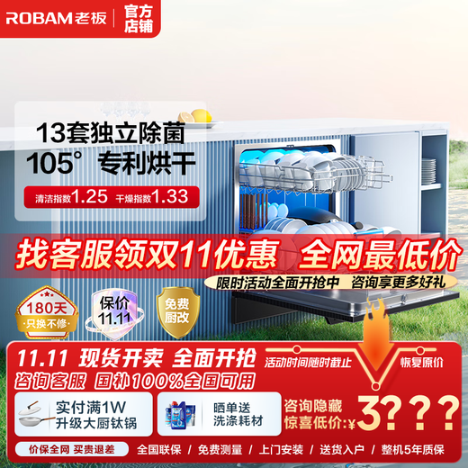 Robam decontamination and drying machine Guangyan SX1H dishwasher 0 germs disinfection and drying machine embedded 105 independent drying 13 sets of household first-class water efficiency can replace the disinfection cupboard, decontamination and drying in one, 99.9999% sterilization rate