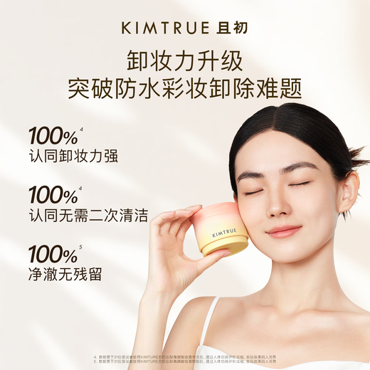 KIMTRUE Mashed Potatoes 4.0 Makeup Remover Balm 100ml + Refill 100ml Mild and nourishing, deep cleansing of eyes and lips is available