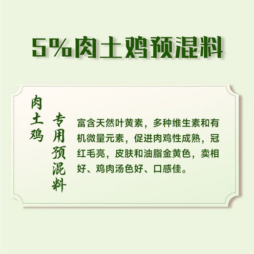 Jin Haoyuan feed 5% broiler chicken premix self-prepared nutritious feed broiler woodland chicken fattening special chicken feed 5% broiler chicken premix 50Jin Jin is equal to 0.5 kg