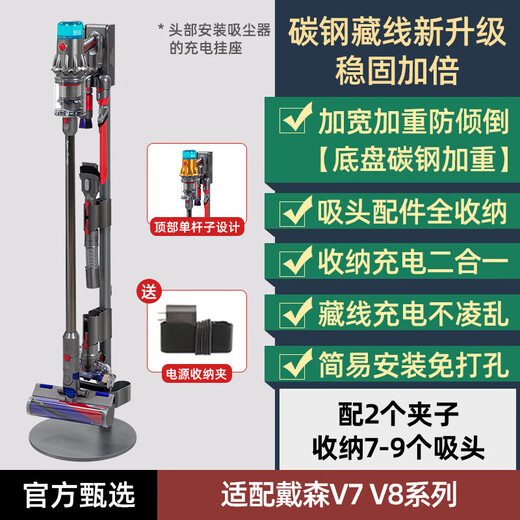 Suitable for Dyson vacuum cleaner stand storage rack charging stand without punching, charging hanging rack is firm and does not shake v7v8v10slimv12v11v15/G5 available V7V8 special basic model - weighted and super stable
