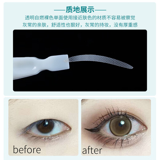Japanese plain double eyelid patch, natural and traceless invisible artifact, same style as Li Yitong and Yu Shuxin