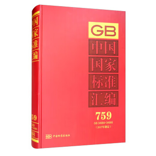 Компиляция китайских стандартов 759 (разработан в 2017 году) GB3498434985 [HardCover] Standard Publishing House China Standard Publishing House 9787506694117
