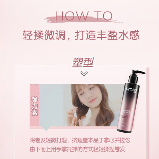 Silk Yun (syoss) Enriching Charming Curls Airy Curly Hair Styling Protector Anti-frizz Long-lasting Refreshing and Natural Shine Syoss Enriching Charming Curly Airy Curling Elasticizer 150ml*2