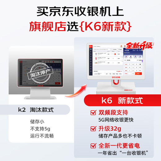 Jingdong cash register supermarket cash register retail cash register all-in-one convenience store cashier system management all-in-one touch screen single screen Jingdong cash register new K6 cash register + code scanning gun + small ticket machine official standard configuration