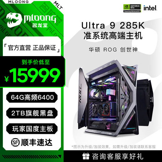 ASUS ROG family bucket Sun God rises to Genesis God i9 14900KF/5070ti/5080/5090D Night God graphics card assembly computer game desktop computer host U9 285K standard version U9 285K barebone system