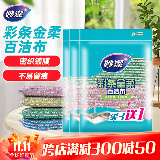 Miaojie Color Striped Golden Soft Cleansing Cloth 4 pieces*3 bags Cleaning rags for washing dishes and removing grease kitchen artifacts