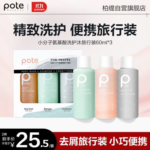 Berti Small Molecule Amino Acid Wash and Body Care Set 60ml*3 Care Travel Case Shampoo Shower Gel Portable Fragrance