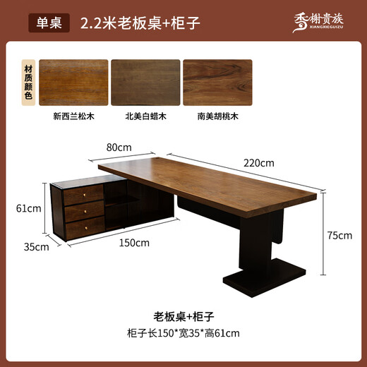 Champs Nobles all solid wood desk with side cabinet general manager office high-end log large board boss desk computer desk executive desk single table 220 long * 80 wide * 75 high New Zealand pine wood thickness 5cm