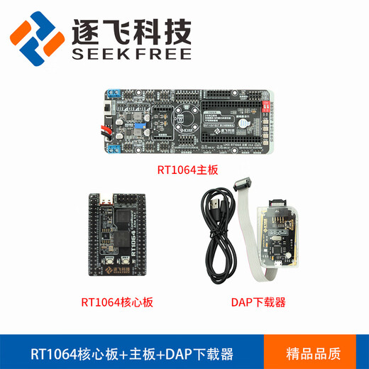 RT1064 NXP NXP smart car MIMXRT1064 microcontroller small core board Zhufei Technology 1064 core board + motherboard (visual group) + DAP downloader