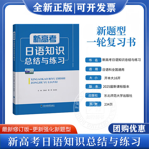 Autorisation authentique, remise d'achat groupé, nouvelle édition 2025, résumé et pratique des connaissances japonaises pour le nouvel examen d'entrée à l'université, révision des premier, deuxième et troisième tours de japonais pour l'examen d'entrée à l'université, résumé et pratique des connaissances japonaises de base pour le premier tour de l'examen d'entrée à l'université dans la 24e édition, manuel d'auto-apprentissage d'introduction au japonais de la Flying Bird Academy, résumé et pratique des connaissances japonaises pour le nouvel examen d'entrée à l'université + analyse