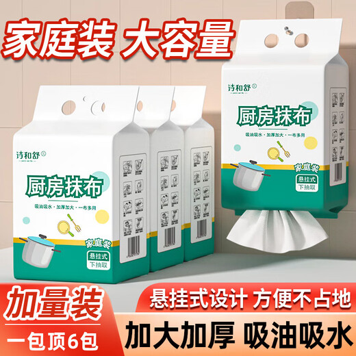 诗和舒懒人抹布一次性厨房专用洗碗巾干湿两用加厚悬挂式擦油纸巾 1层 95抽*1提