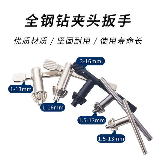 Yusenyi thickened full steel drill chuck wrench 13116 drill drills and electric drills [extended] 1.5-13+ one book-