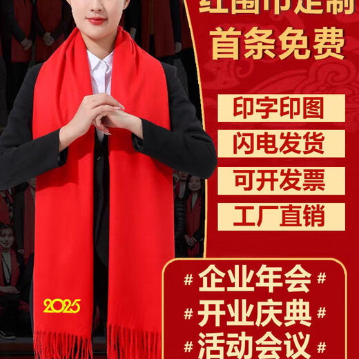 Xinuobaidi (xinuobaidi) 50th anniversary class reunion red scarf custom logo scarf shawl class reunion Chinese red scarf with printed embroidery Chinese red long beard - premium widened version 190*70cm
