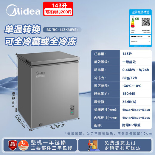 Midea Freezer Summer Frost Reduction Deep Cooling Fresh Lock Household Small Freezer Small Freezer Rental First-Class Energy-Saving and Odor-Free Refrigeration and Freezing Dual-Purpose Conversion Freezer BD/BC-143KMF(E) 143L