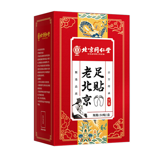 Tongrentang Old Beijing Foot Patch Mugwort Patch Moxibustion Patch Moisture Removing Dehumidification Patch Detoxification Slim Belly Foot Therapy 150 Patch