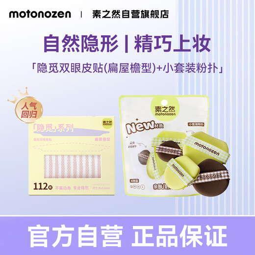 Su Zhi Ran Yin Mi Double Eyelid Sticker Super Invisible Double Eyelids for Naturally Large Eyes Single Sided Flat Eaves 112 Pieces + Powder Puff Small Set