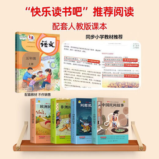 Chinese Folk Stories must read in the first volume of the fifth grade of Chinese Folk Stories Lena Fox African European Folk Stories Recognize [Set for Test Point Manual] European Folk Stories [Only 919 books left] [7 volumes] Five-top full set + Chinese, mathematics and English test papers (only 962 books left)