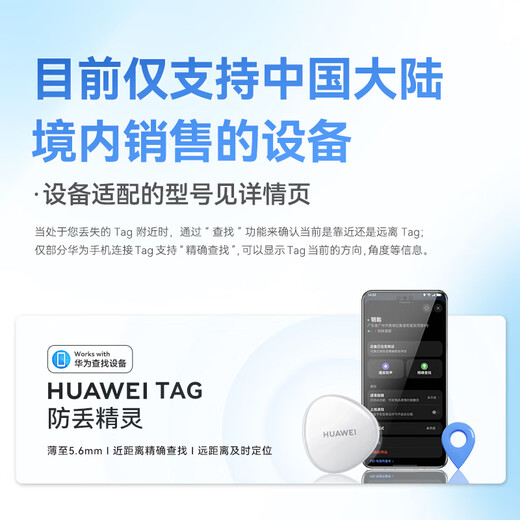 Huawei (HUAWEI) Tag Anti-Lost Wizard is only suitable for Huawei mobile phones. Anti-lost locator for bicycles, dogs and cats, luggage and luggage. Anti-lost locator for car keys. Single piece simple packaging.
