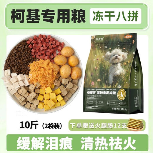 Baichan Corgi special dog food 20 Jin Jin is equal to 0.5 kg. Packed for puppies and adults. Freeze-dried small dog fattening, buttocks and calcium supplement to prevent hair loss 2.5 kg. Comprehensive nutrition. Luxurious eight pieces 10 Jin Jin is equal to 0.5 kg (12 hams included). Corgi special dog food. Moisturizing, removing fire and light tear stains (can be returned after unpacking)