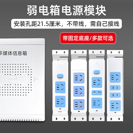 Weak current box power module DIY modification bracket multimedia box information box fiber optic home box wiring board socket 3-position socket + base (with switch)