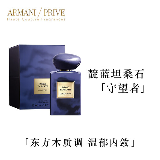 Armani (ARMANI) Haute Couture Private Fragrance Travel Series Turquoise Tanzanite Fragrance Travel Series Indigo Tanzanite Other Fragrances_100ml
