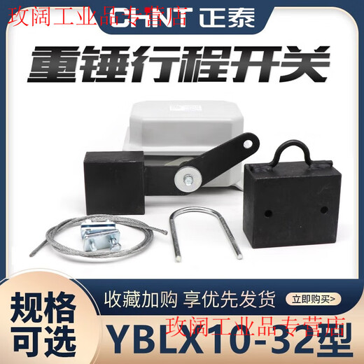 CHNT Chint limit travel switch YBLX-10/32 Crane 31 traveling weight limiter LX10/11 YBLX-10/32 (1 pair of normally open and normally closed contacts)