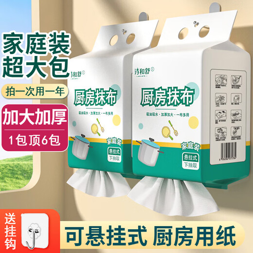 诗和舒懒人抹布一次性厨房专用洗碗巾干湿两用加厚悬挂式擦油纸巾 1层 95抽*1提