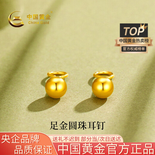 CHINA GOLD gold earrings for women, gold round bead bubble earrings, birthday gift for girlfriend and wife, a pair of round bead earrings, about 0.3 grams