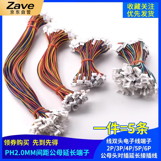 ZAVE PH2.0mm male and female extension terminal wire double-ended MX1.25 4p200mm1 male 1 female 28awg wire (5 pieces)
