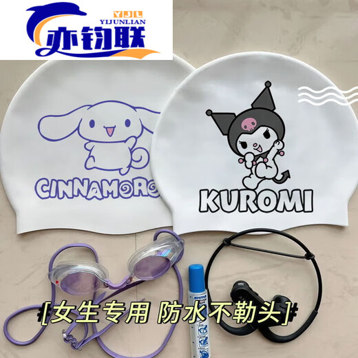 Zailu Kuromi Cinnamon Dog Swimming Cap Women's Silicone High Elasticity Waterproof Plus Large Size that Doesn't Strap the Head Cute Swimming Cap + Nose Clip Earplugs