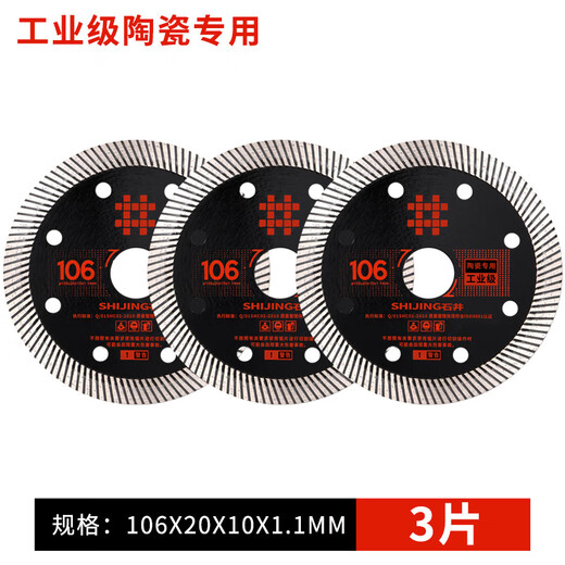 Shijing (SHIJING) electric manual ceramic tile cutting blade stone slotting blade marble tile angle grinding saw blade Shijing red 120 level