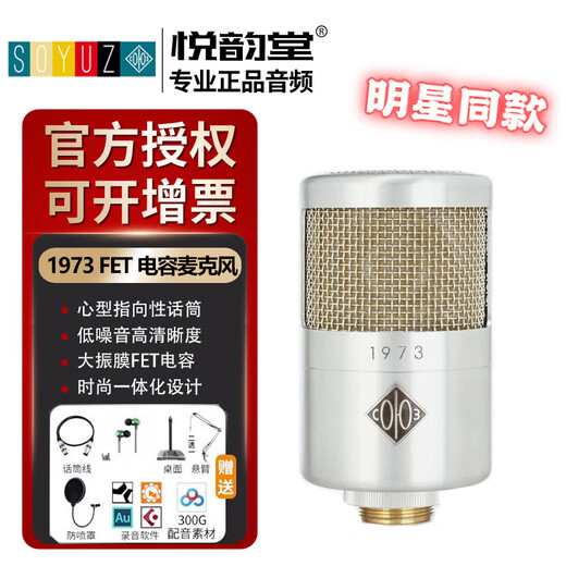 SPL SOYUZ 1973 SU023/17 FET SU013 recording studio condenser microphone same as Stefanie Sun SOYUZ 1973 FET retro silver