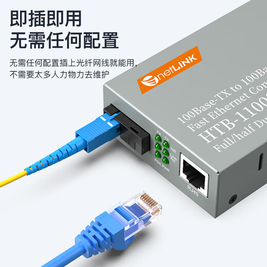 netLINK HTB-1100S-15A/B 百兆单模单纤光纤收发器 光电转换器 15公里 1对